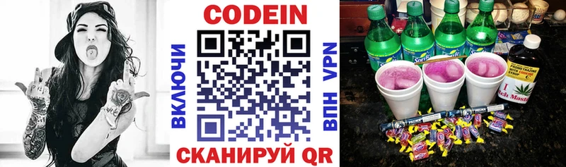 Кодеиновый сироп Lean Purple Drank  Мценск 